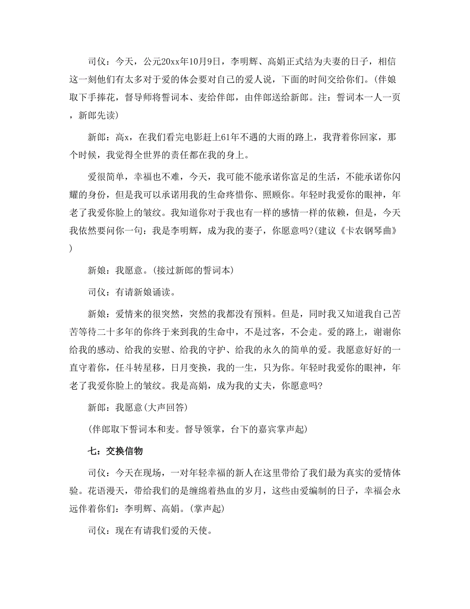 时尚婚礼策划方案模板4篇_第4页