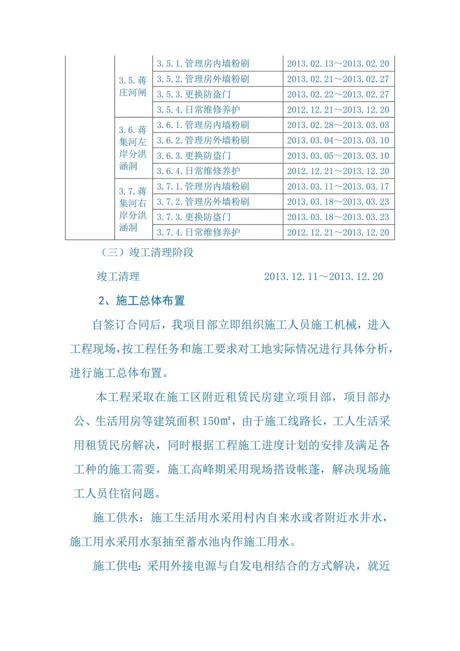 施工管理工作报告-济宁市湖东堤维修养护工程二标段._第5页