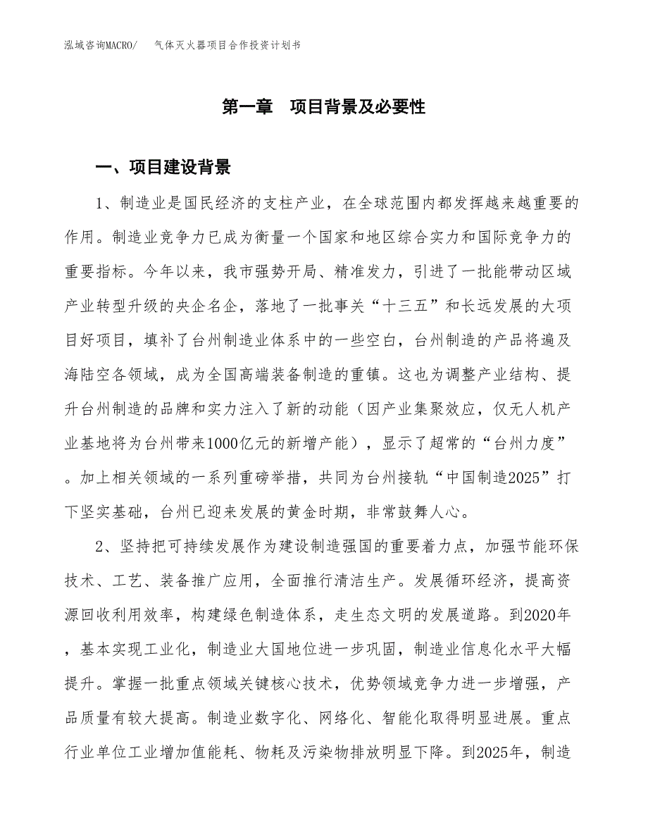 气体灭火器项目合作投资计划书.docx_第3页