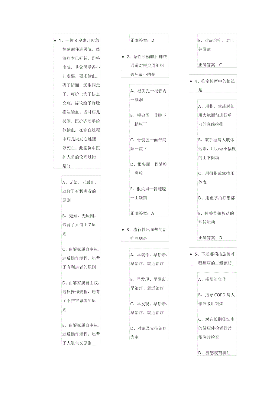 全科医学考试试题及答案_第1页