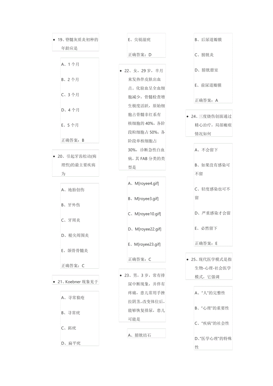 全科医学考试试题及答案_第4页