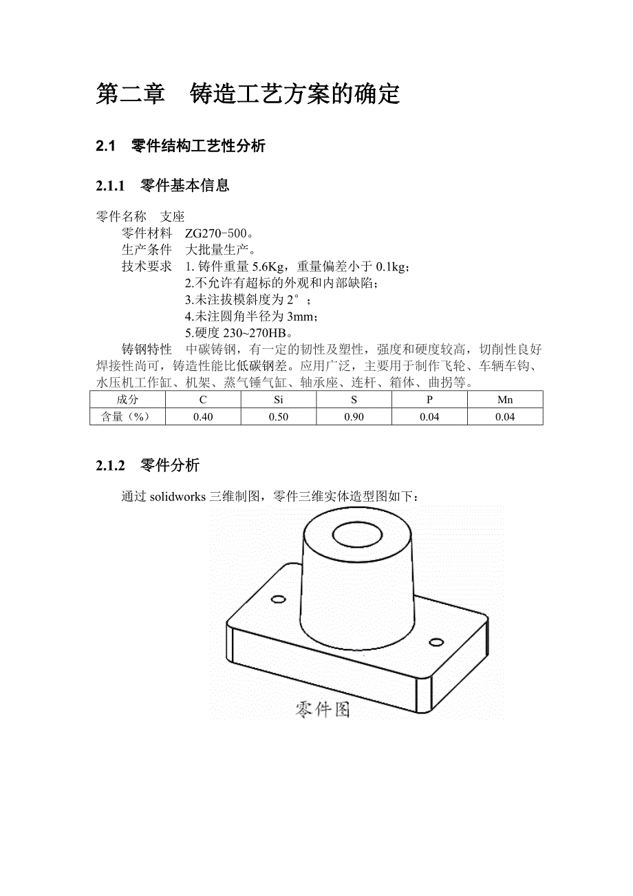 铸造工艺课程设计1_第4页