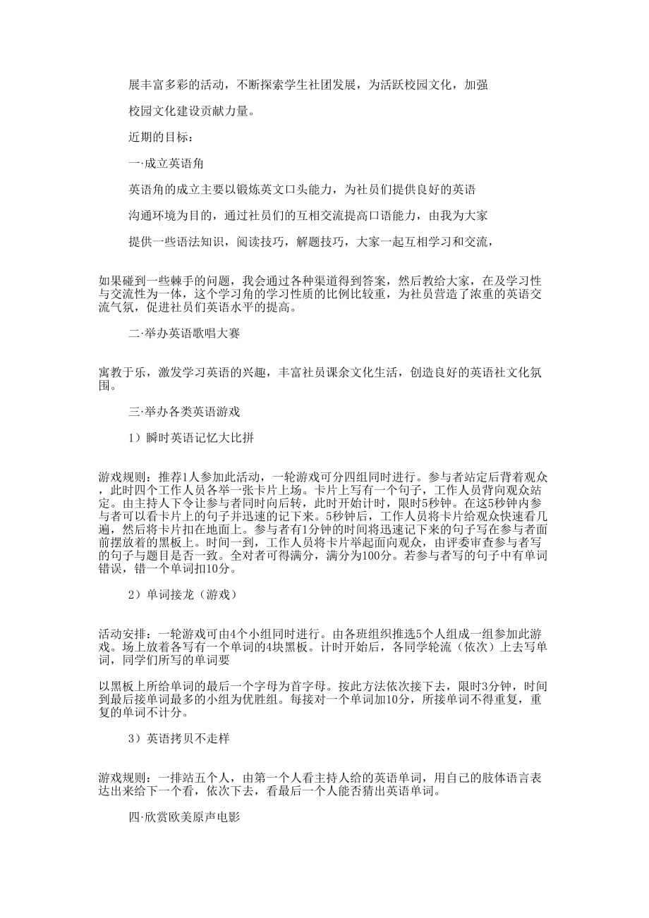 大学心理社社长竞选演讲稿(精选多 篇).docx_第4页