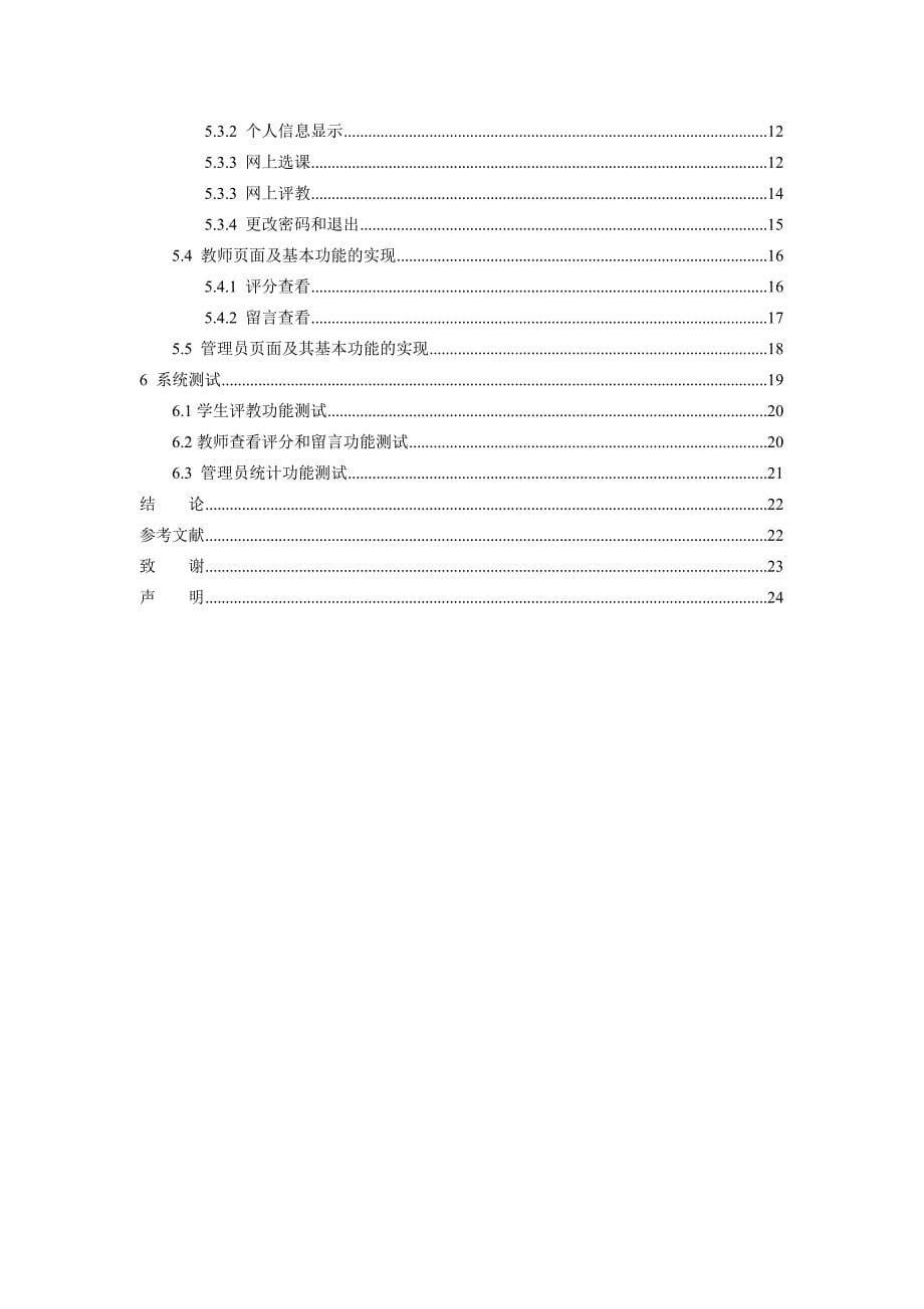 在线教学质量评价系统的设计与实现论文_第5页