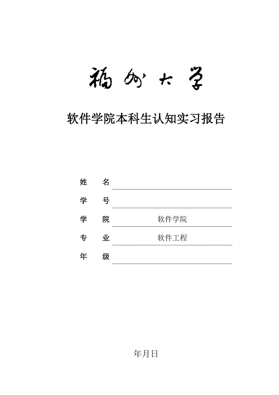 软件认知实习_第1页