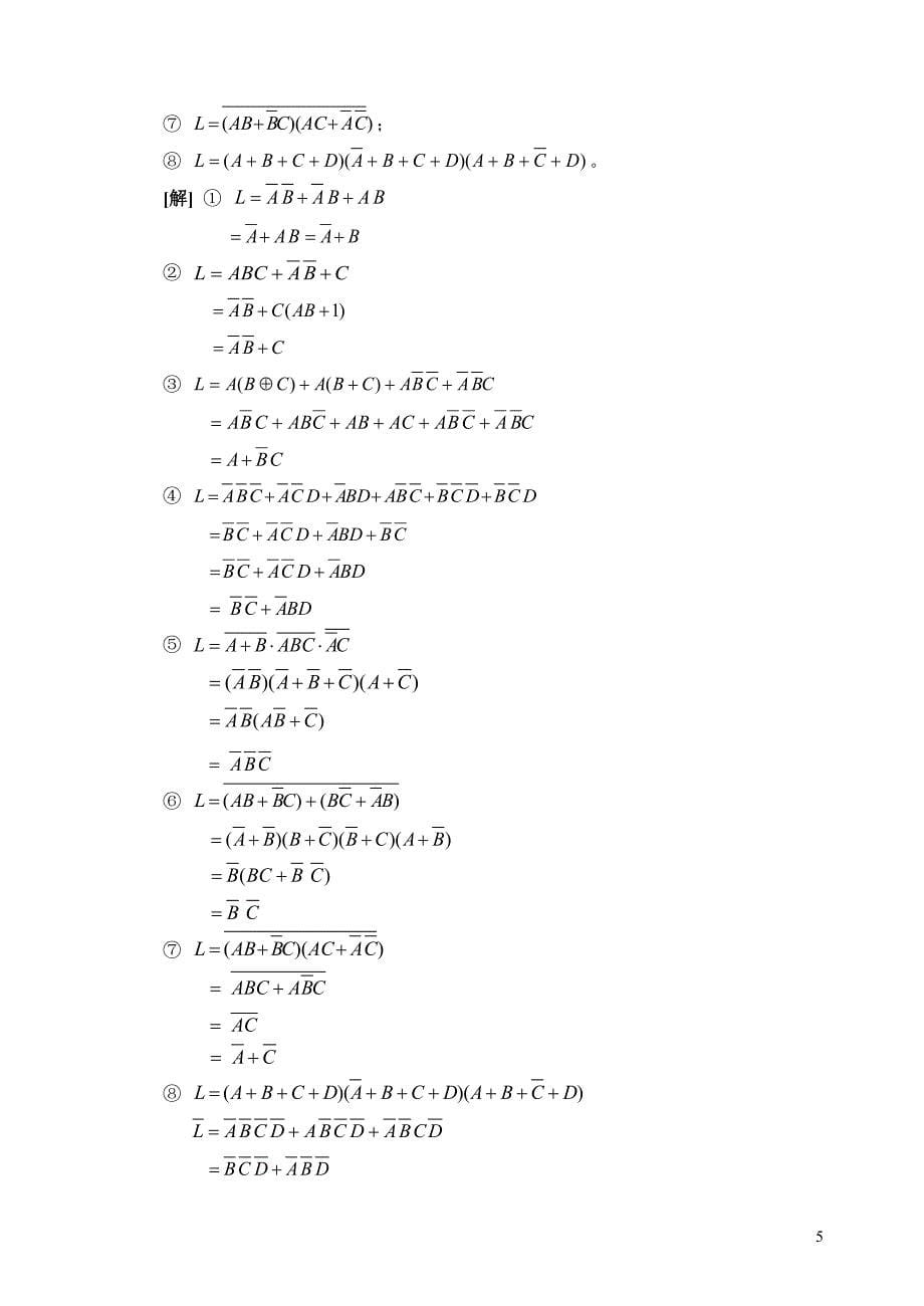 数电1-3章习题解答._第5页