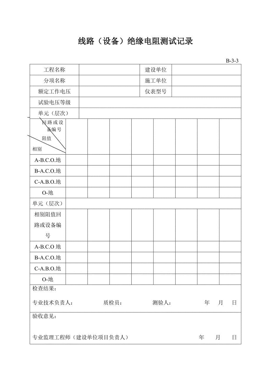 电梯质量验收表格_第5页