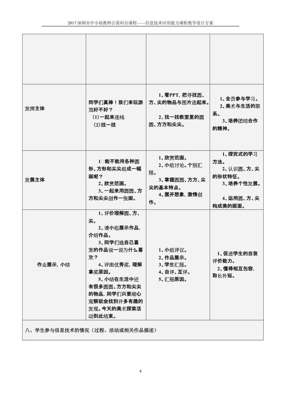 2017信息技术应用能力课程教学设计方案资料_第4页