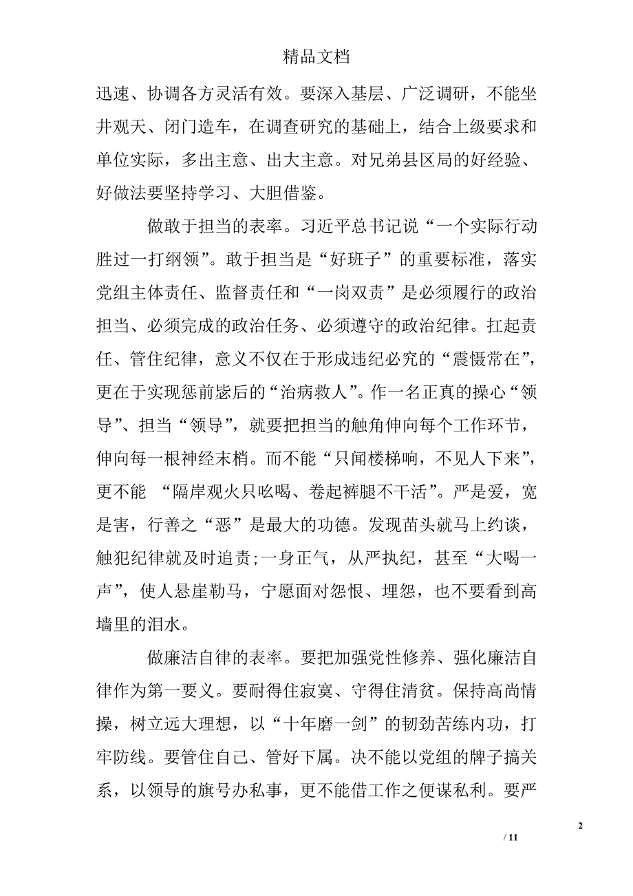 增强看齐意识 用系列讲话武装头脑发言稿_第2页