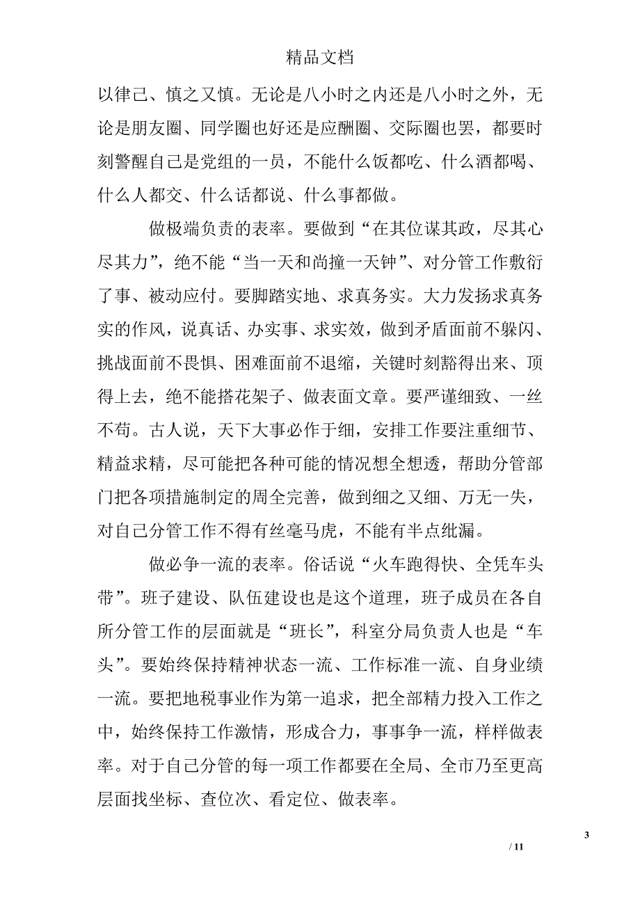 增强看齐意识 用系列讲话武装头脑发言稿_第3页