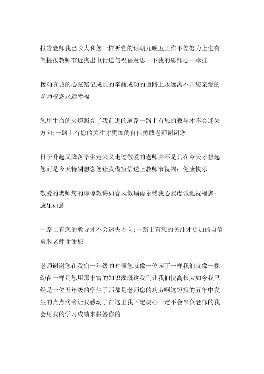 xx年教师节名言_第3页