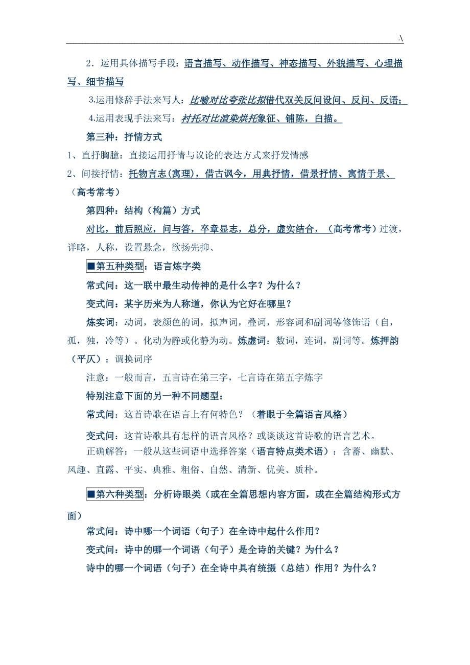 高考-语文答题技巧大全-满分答题技巧大全学习总结_第5页