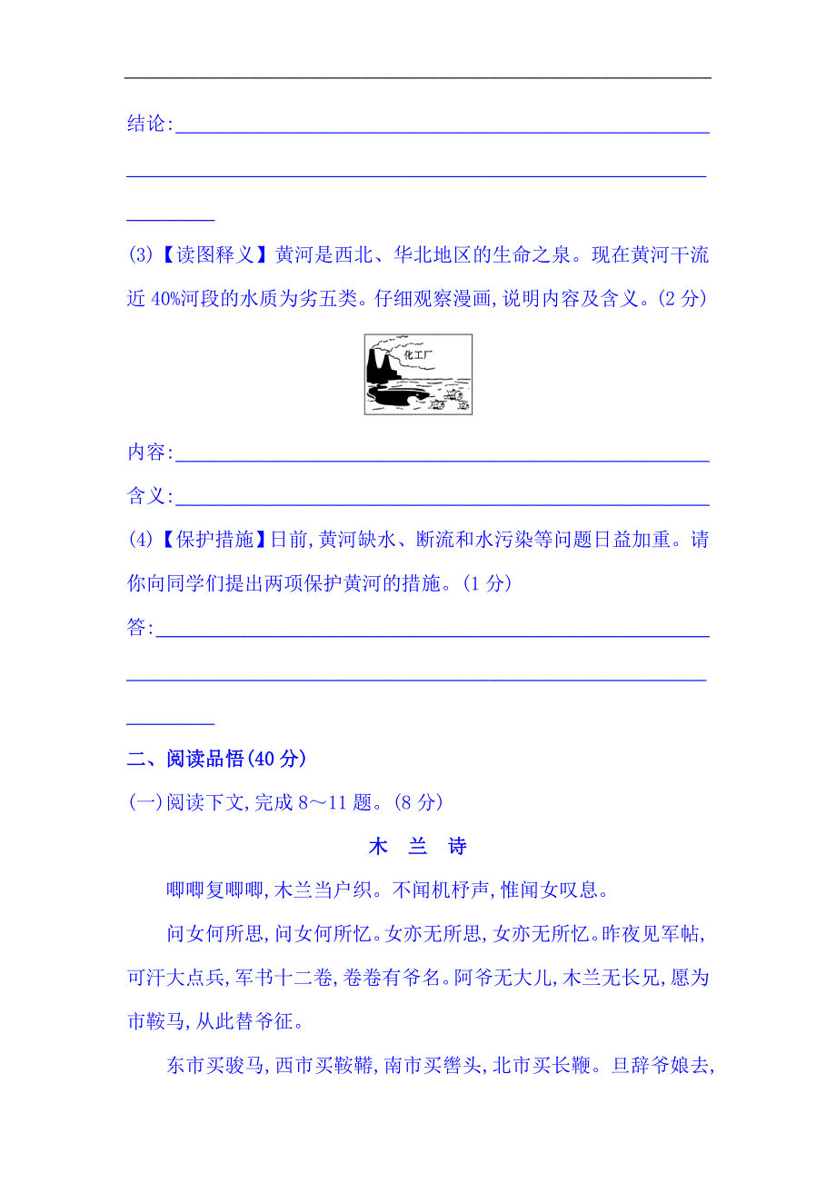 2014版初中语文全程复习方略精练精析：单元综合检测(二)（人教版 七下）.doc_第4页