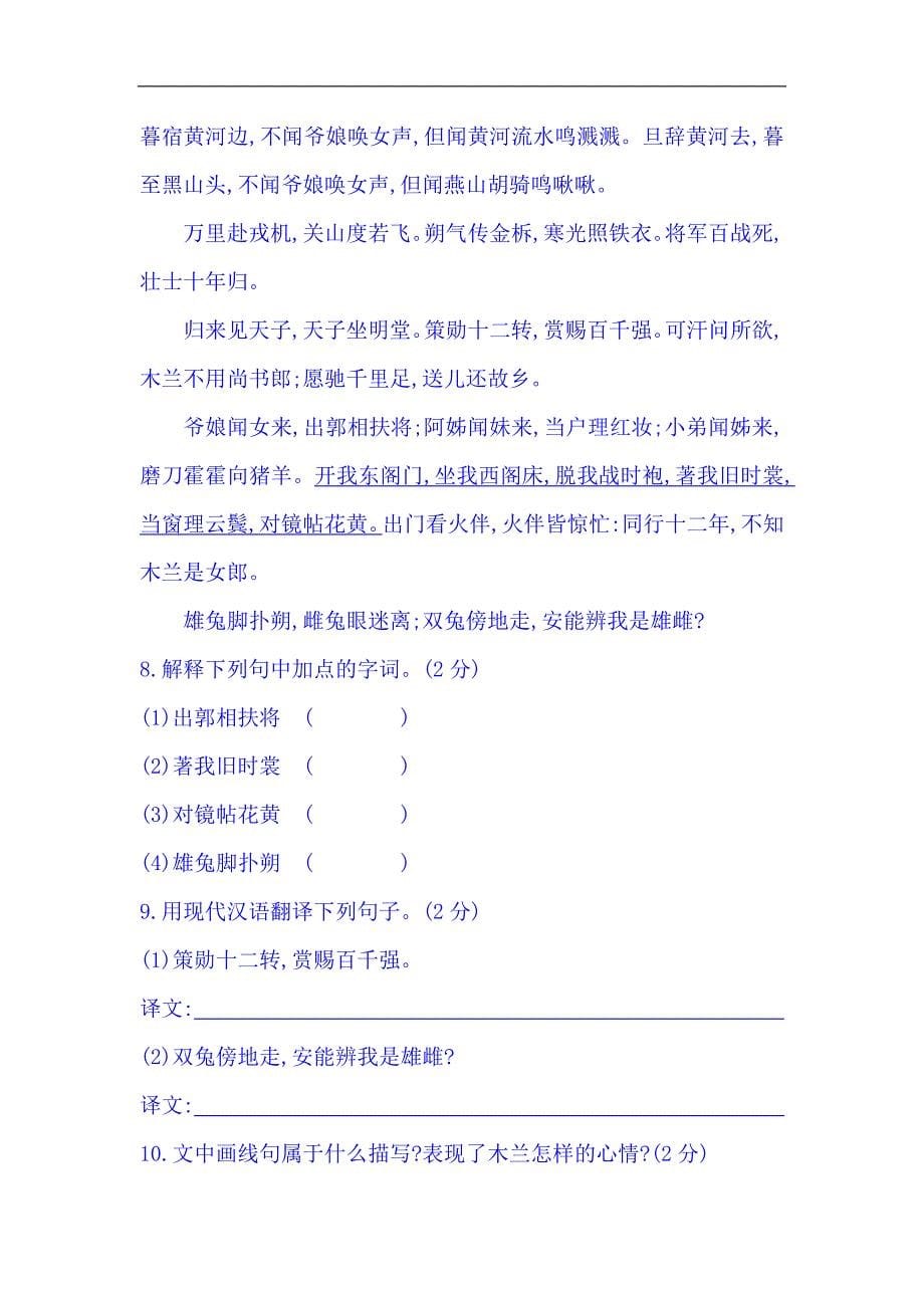2014版初中语文全程复习方略精练精析：单元综合检测(二)（人教版 七下）.doc_第5页
