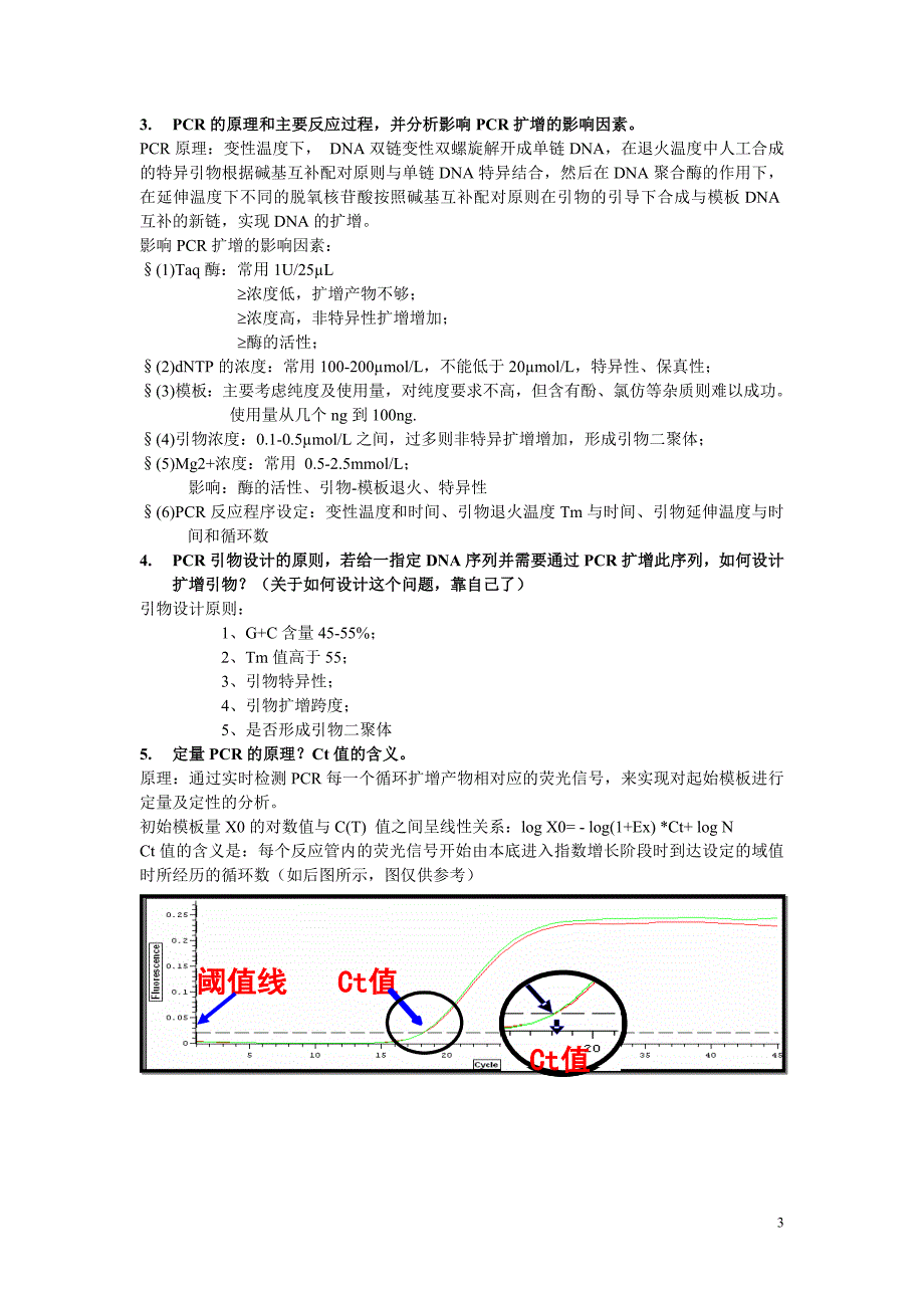 基因工程复习题(答案版)(同名)_第3页