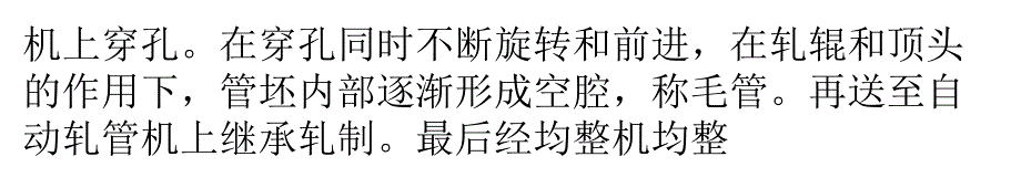 无缝钢管规格及生产方法讲述_第2页