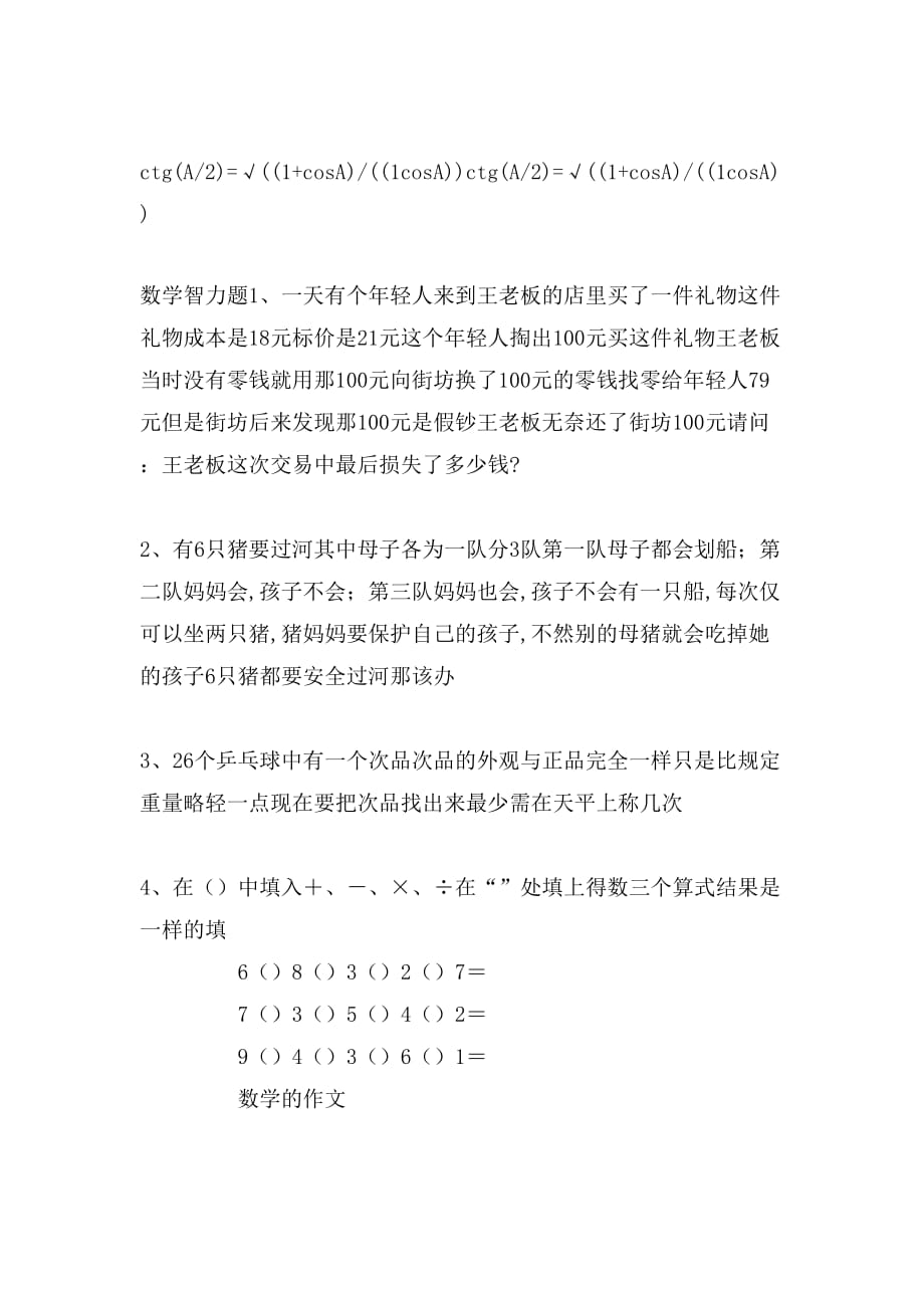 数学乐园的手抄报资料_第2页