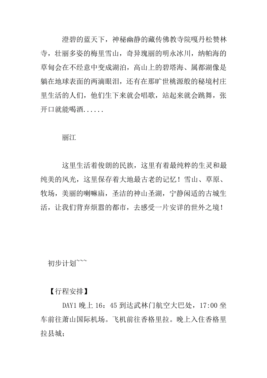 2007五一活动no.2：探密香格里拉徒步虎跳峡_第2页