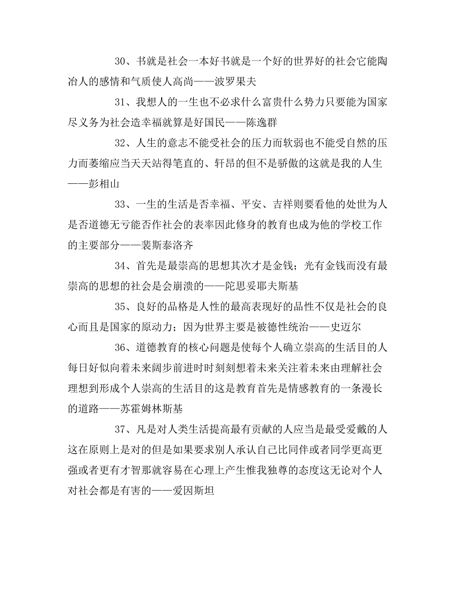 社会名言集锦范文_第4页