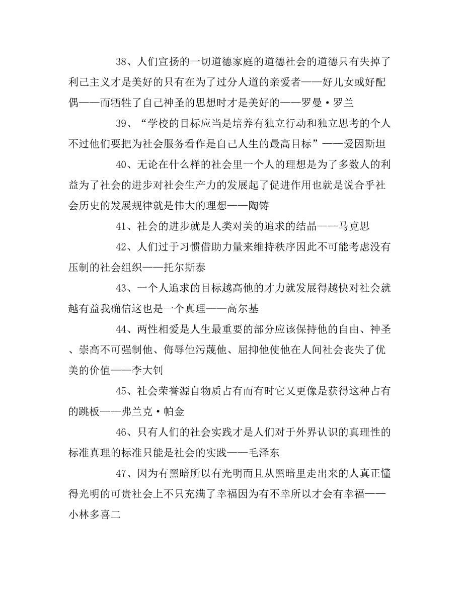 社会名言集锦范文_第5页