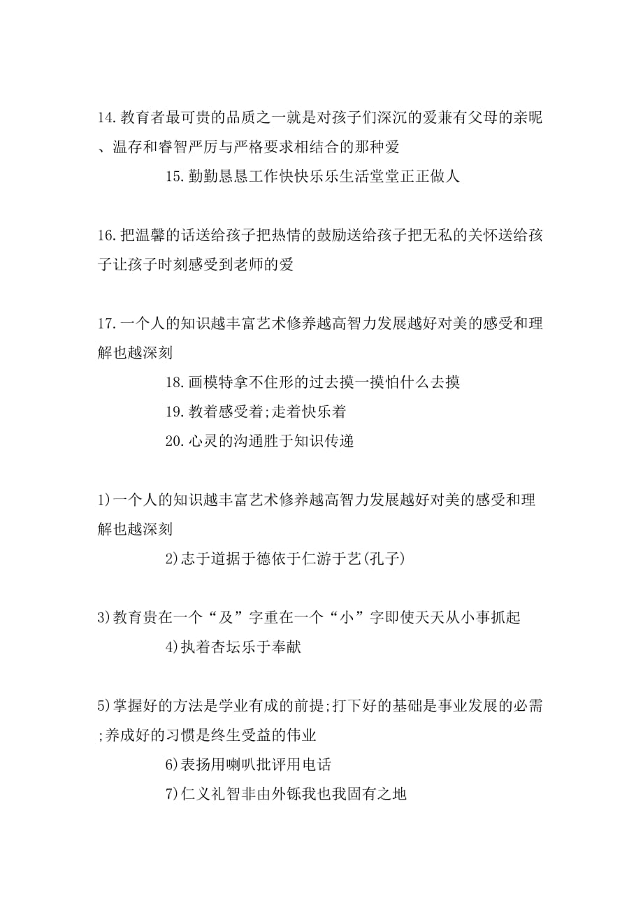 教师名言格言大全_第2页