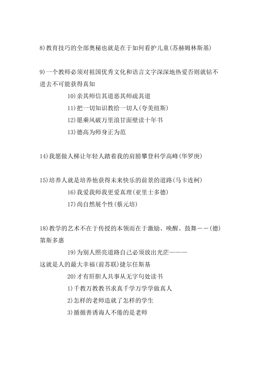 教师名言格言大全_第3页