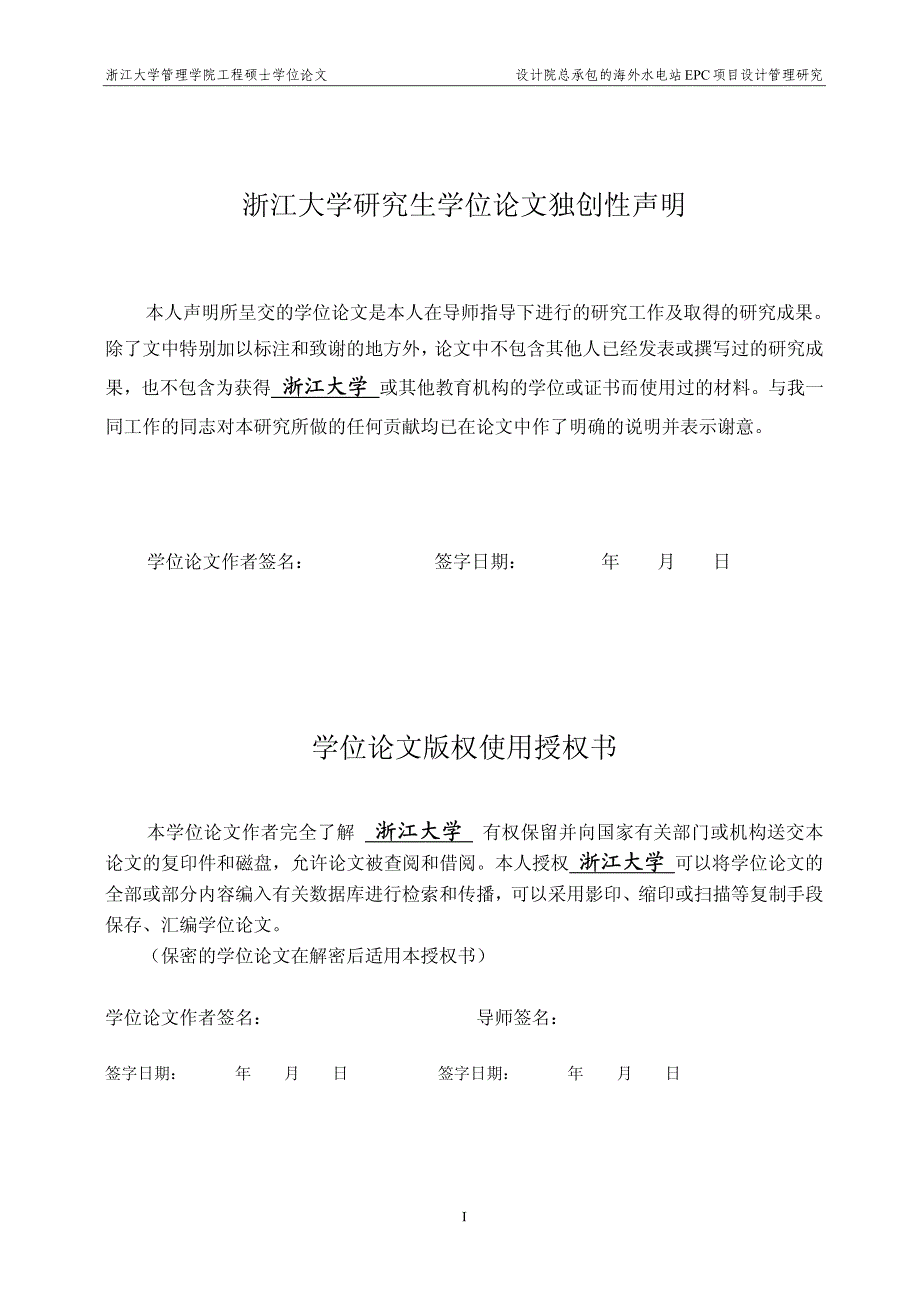 设计院总承包的海外水电站epc项目设计管理研究_第3页