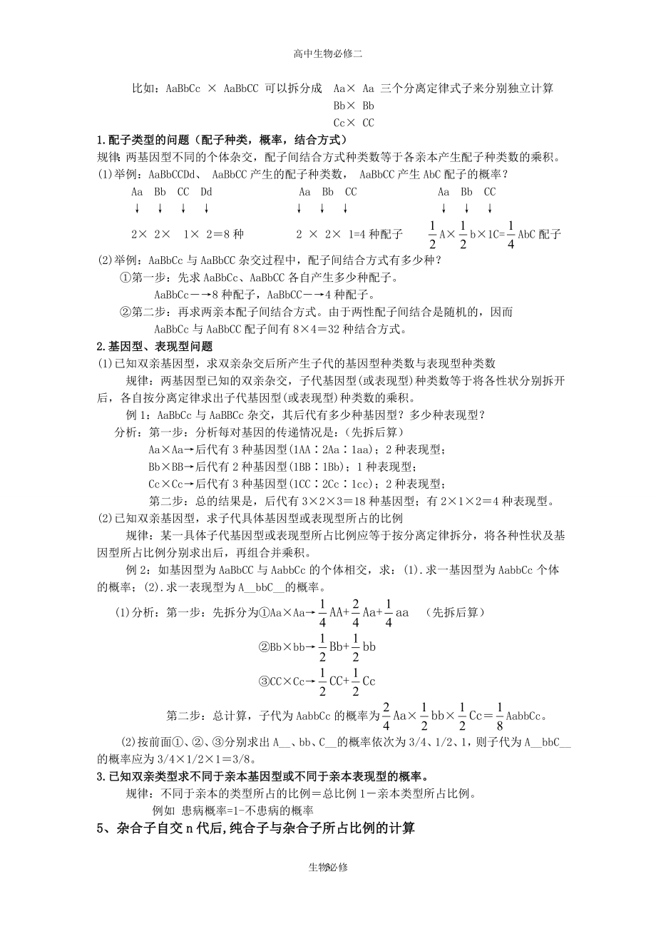 人教版教学素材高中生物新课程必修二 遗传与进化知识点_第3页