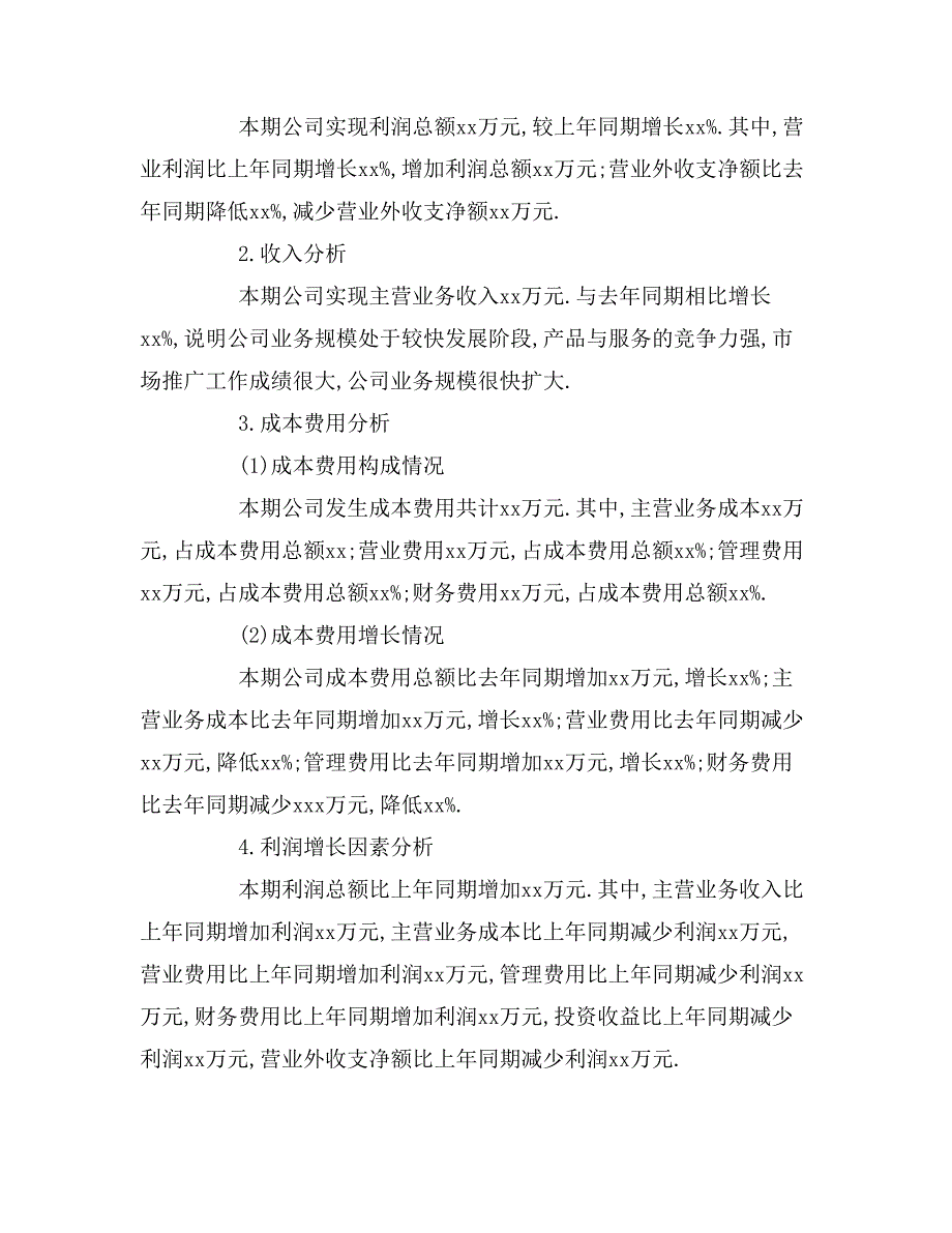 财务分析报告范本模板_第4页