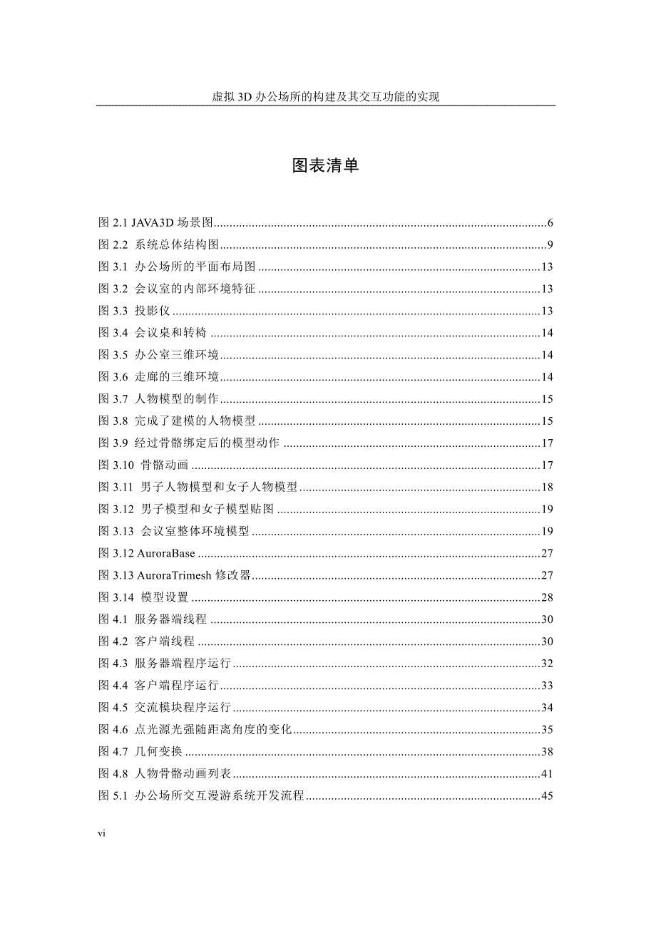 虚拟3d办公场所的构建及其交互功能的实现_第4页