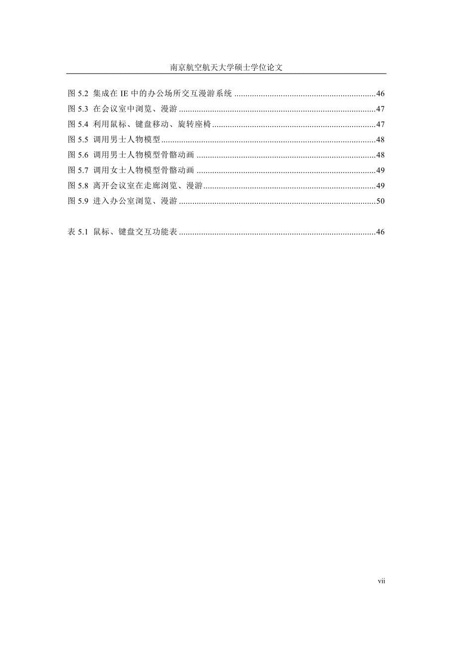 虚拟3d办公场所的构建及其交互功能的实现_第5页