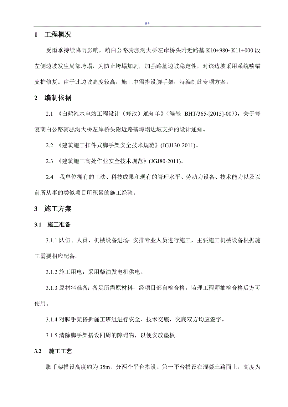 高边坡脚手架施工方案方针_第3页