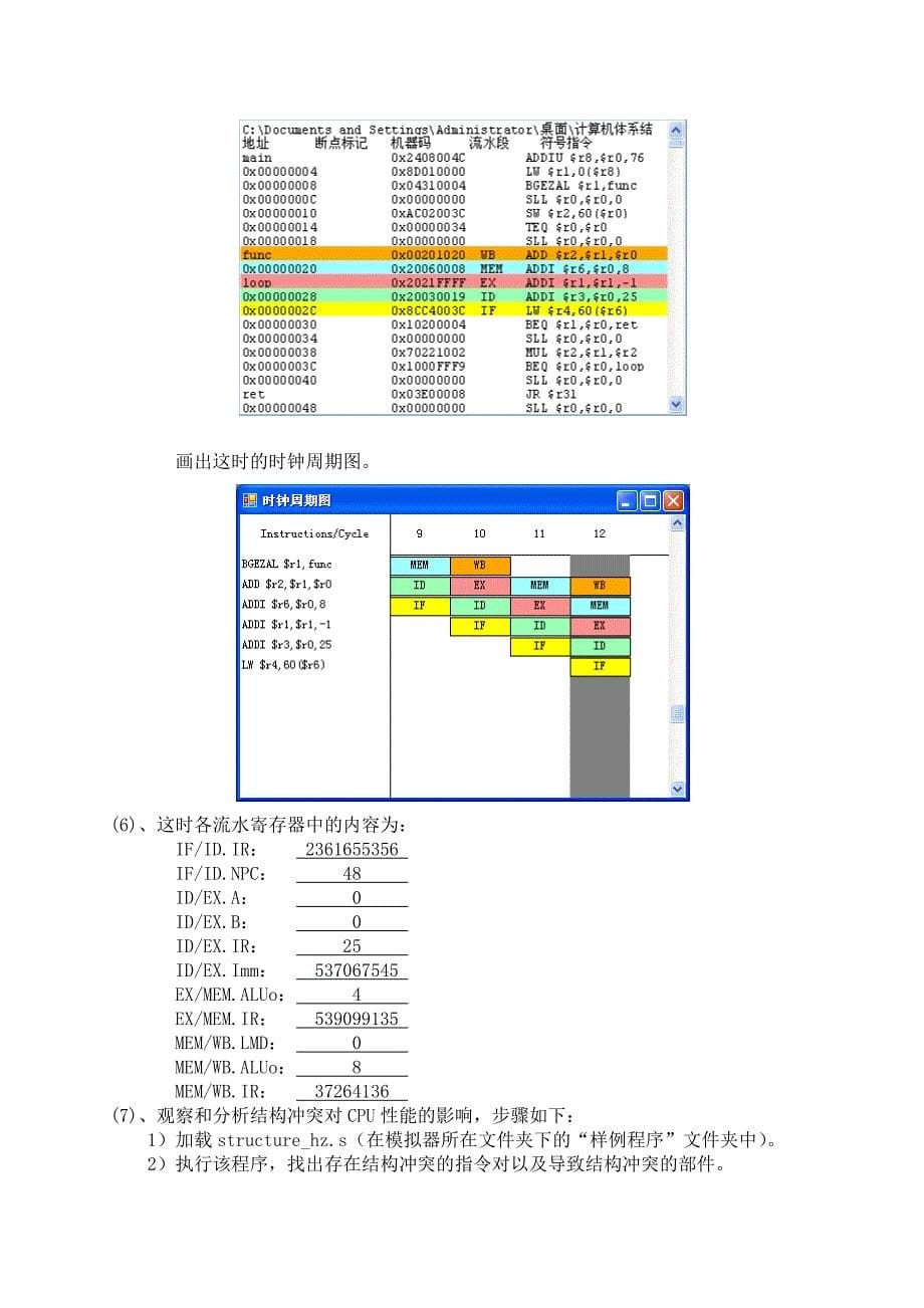 实验报告答案._第5页