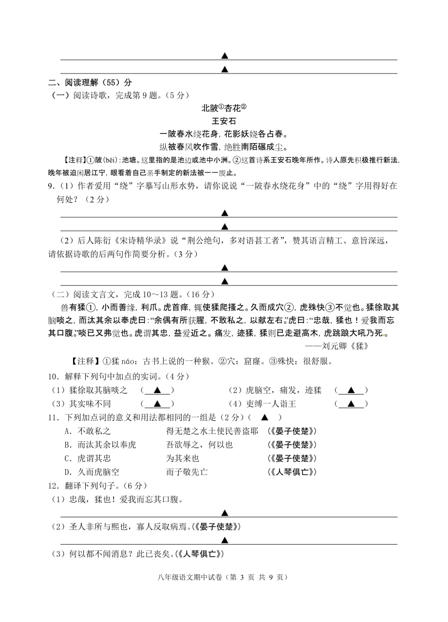 江苏省扬州市宝应县2016-2017学年度八年级上学期期中考试语文试题概要_第3页