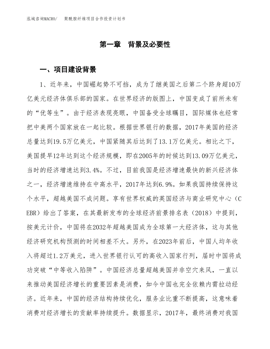 聚酰胺纤维项目合作投资计划书.docx_第3页