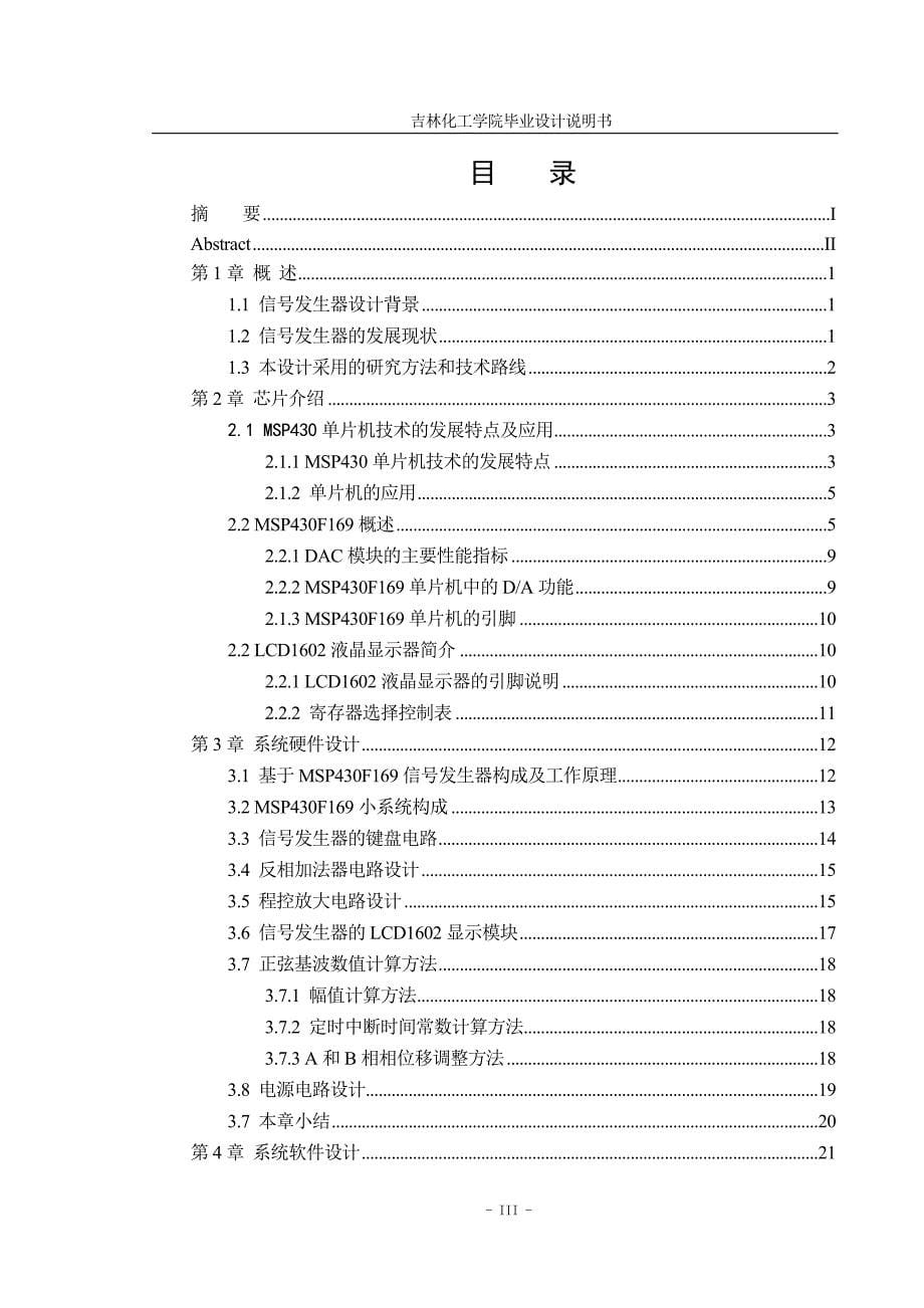 基于msp单片机三相正弦波形发生器设计_第5页