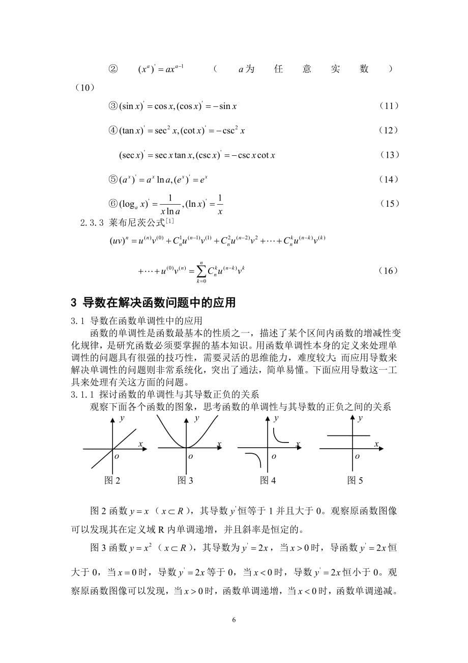 导数在函数中的应用探讨.doc_第5页