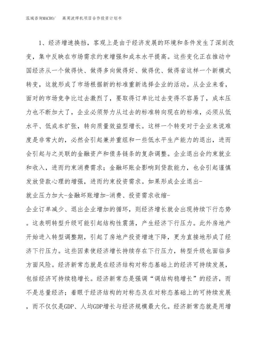 高周波焊机项目合作投资计划书.docx_第5页