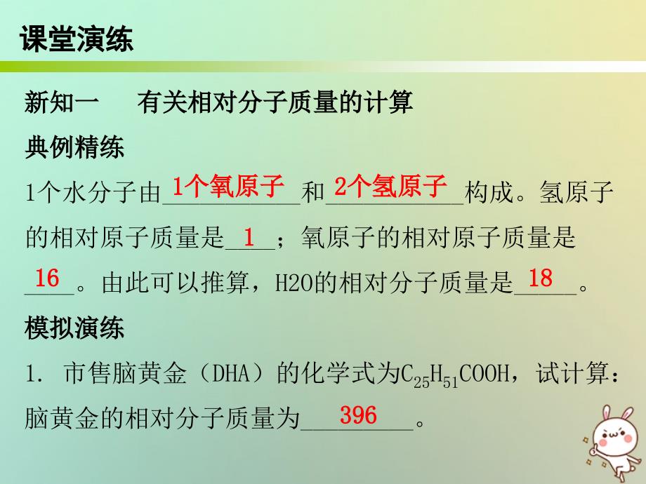 2018秋九年级化学上册 第四单元 自然界的水 课题4 化学式与化合价 课时4 有关相对分子质量的计算（内文）优质新人教版_第3页