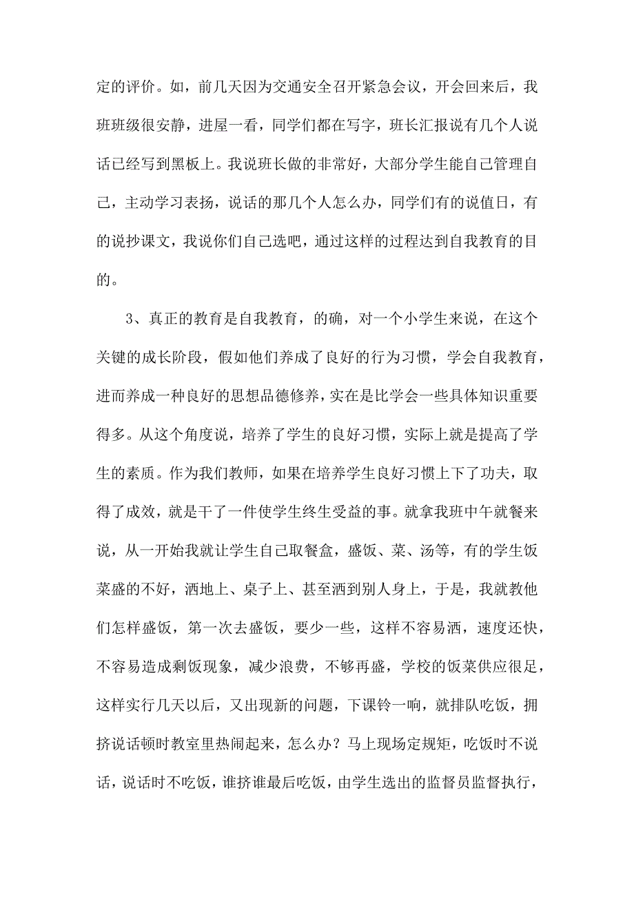 整理班级管理学习总结_第3页