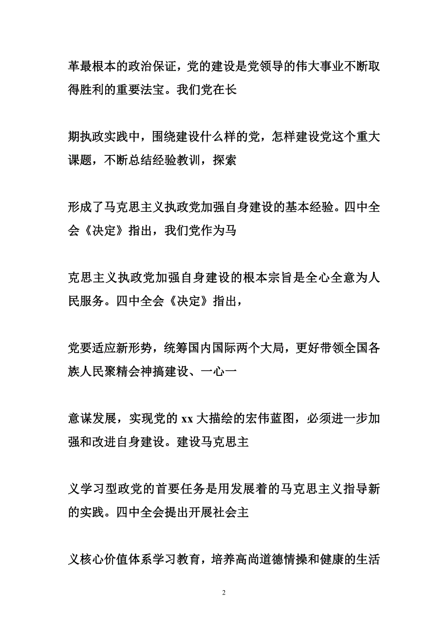 履行党员义务、权利以及发挥先锋模范作用等方面情况总结_第2页