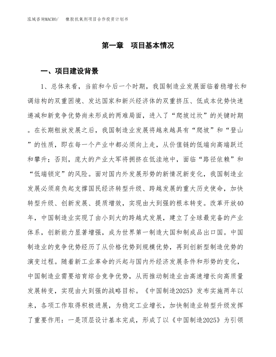 橡胶抗氧剂项目合作投资计划书.docx_第3页