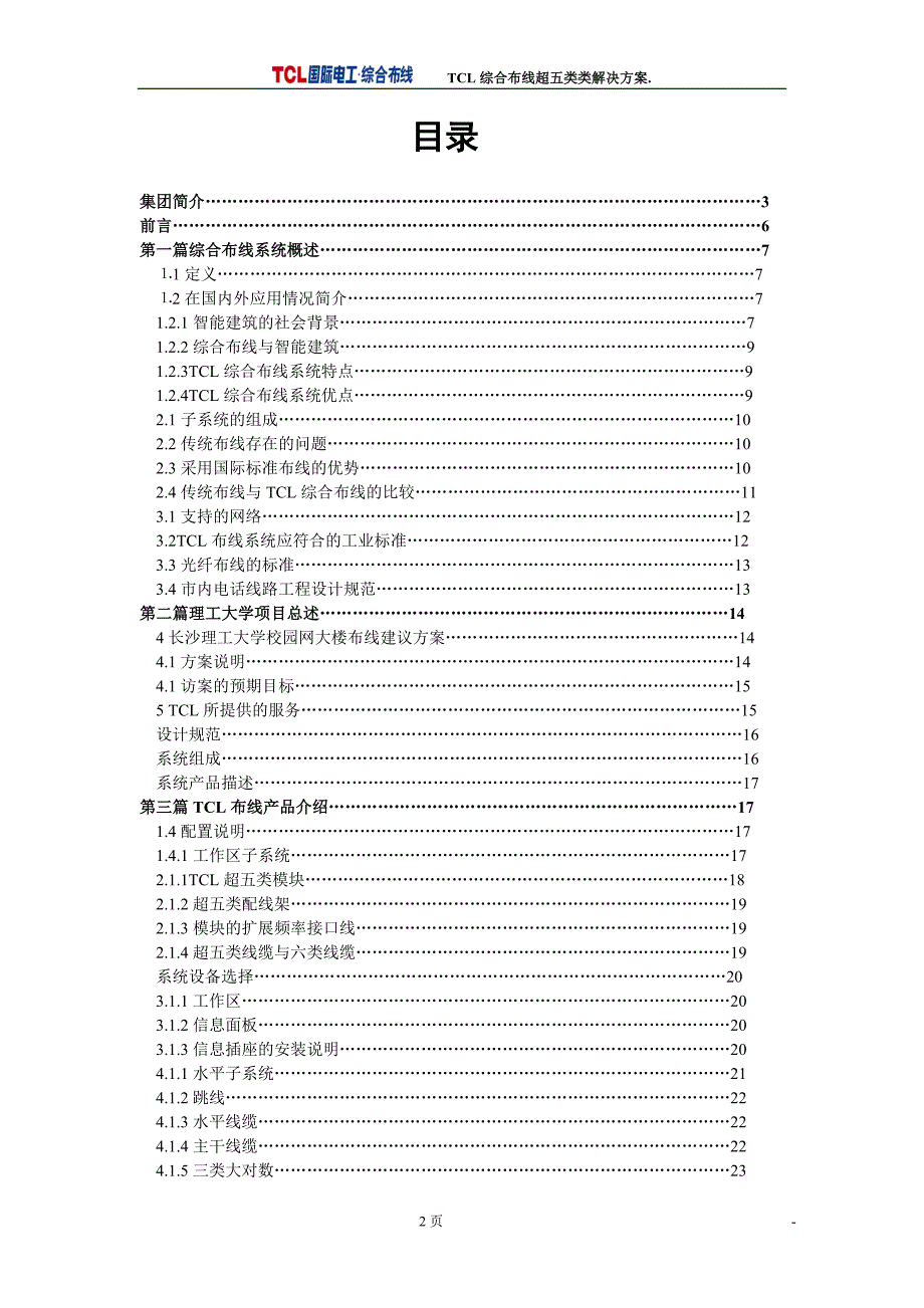 超五类方案模板_第2页