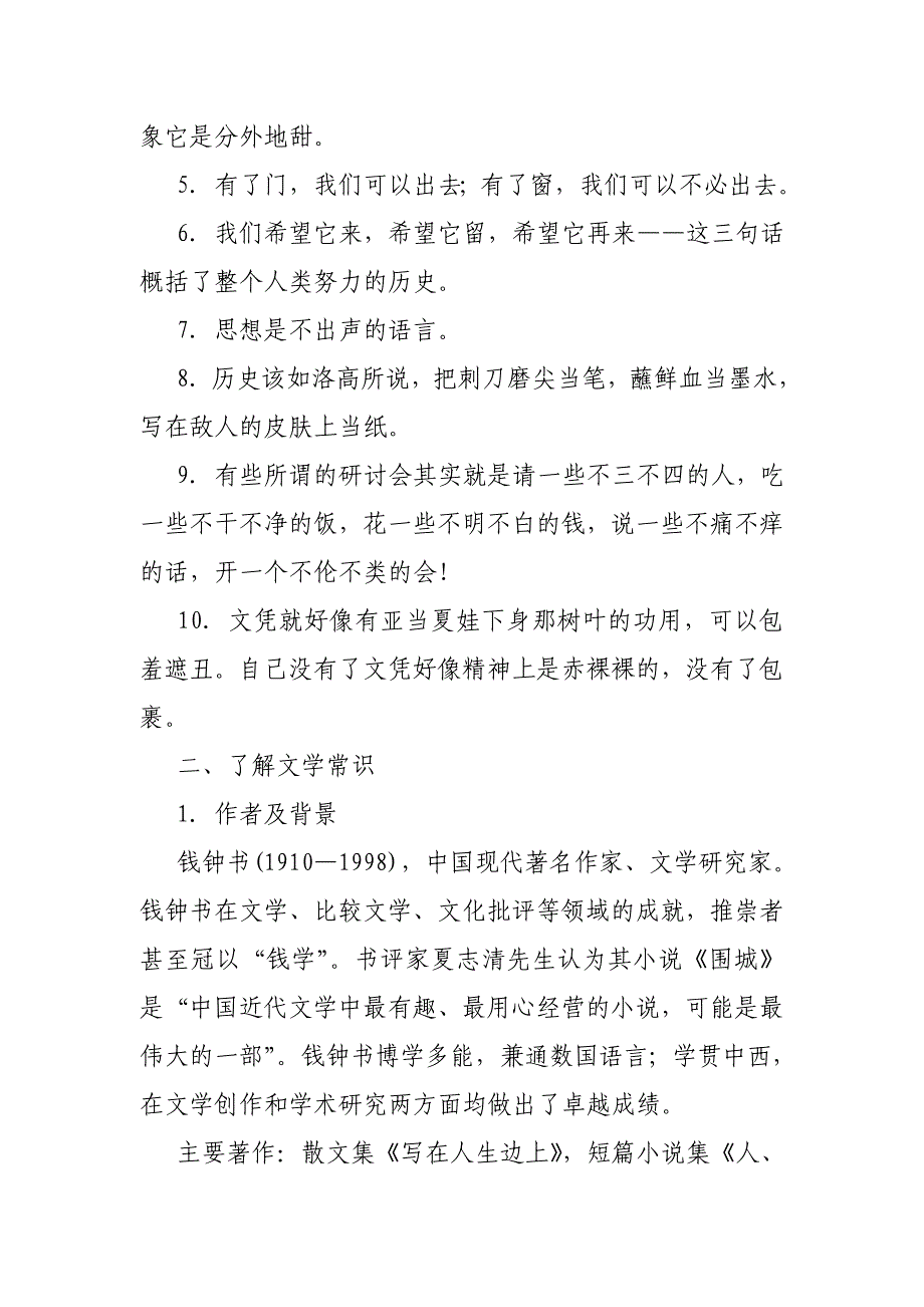 述中国诗的总体特色,并且启示人们,论诗必须根据本国文化根基,只有这样才全面科学_第2页