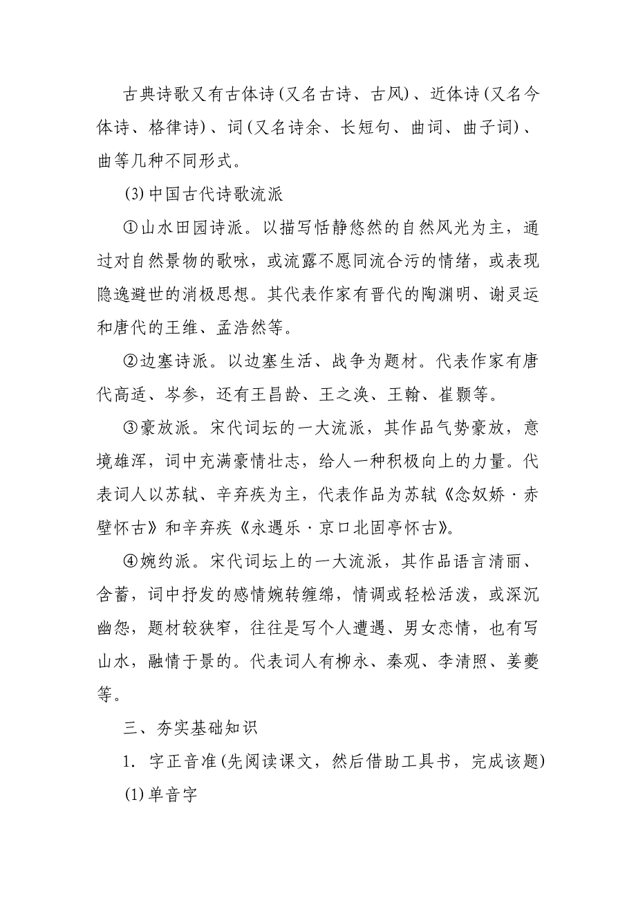 述中国诗的总体特色,并且启示人们,论诗必须根据本国文化根基,只有这样才全面科学_第4页