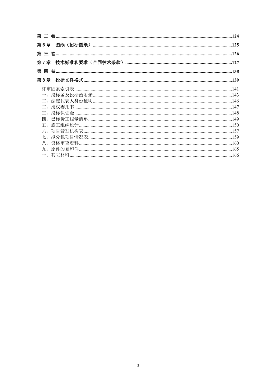 石柱县万胜坝水库工程渠系配套电站电气设备安装工程_第3页