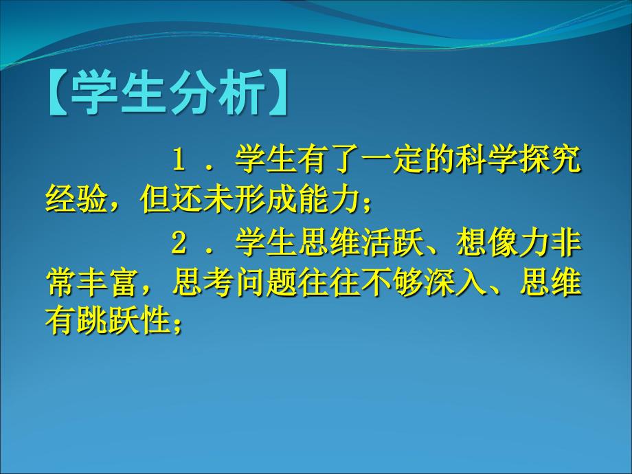 实验：探究加速度与力和质量的关系》教学设计._第3页