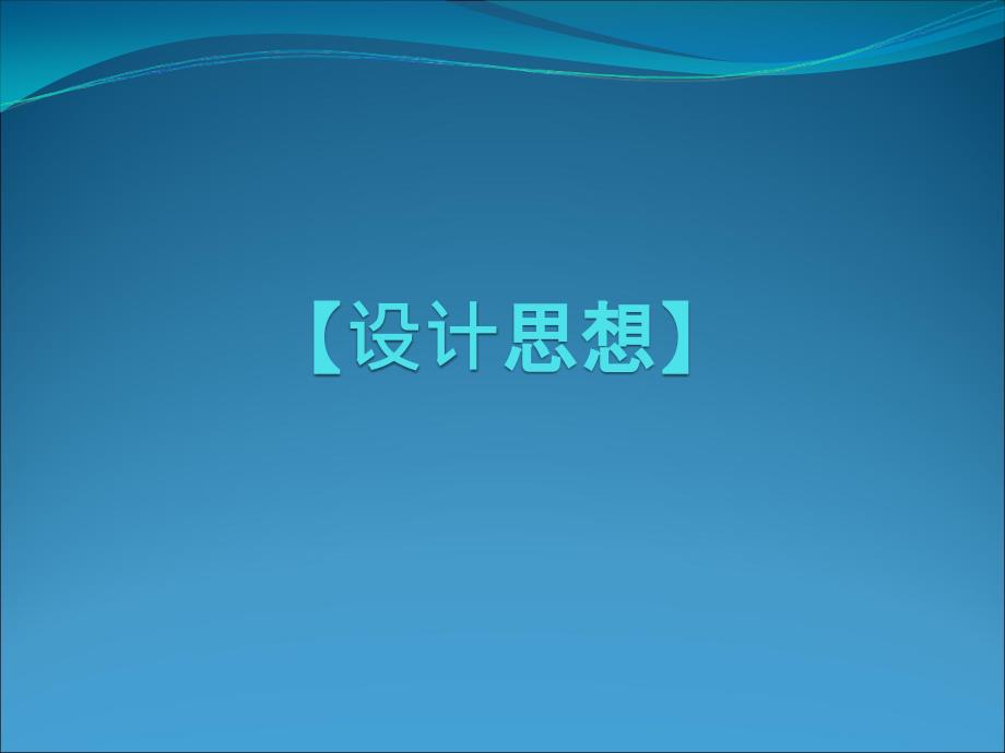 实验：探究加速度与力和质量的关系》教学设计._第4页