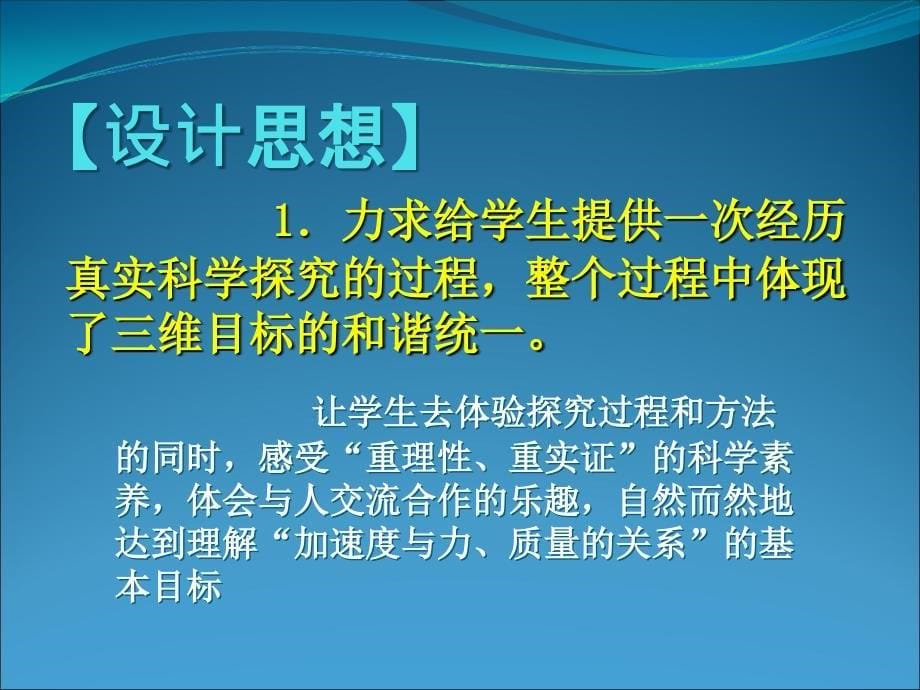 实验：探究加速度与力和质量的关系》教学设计._第5页