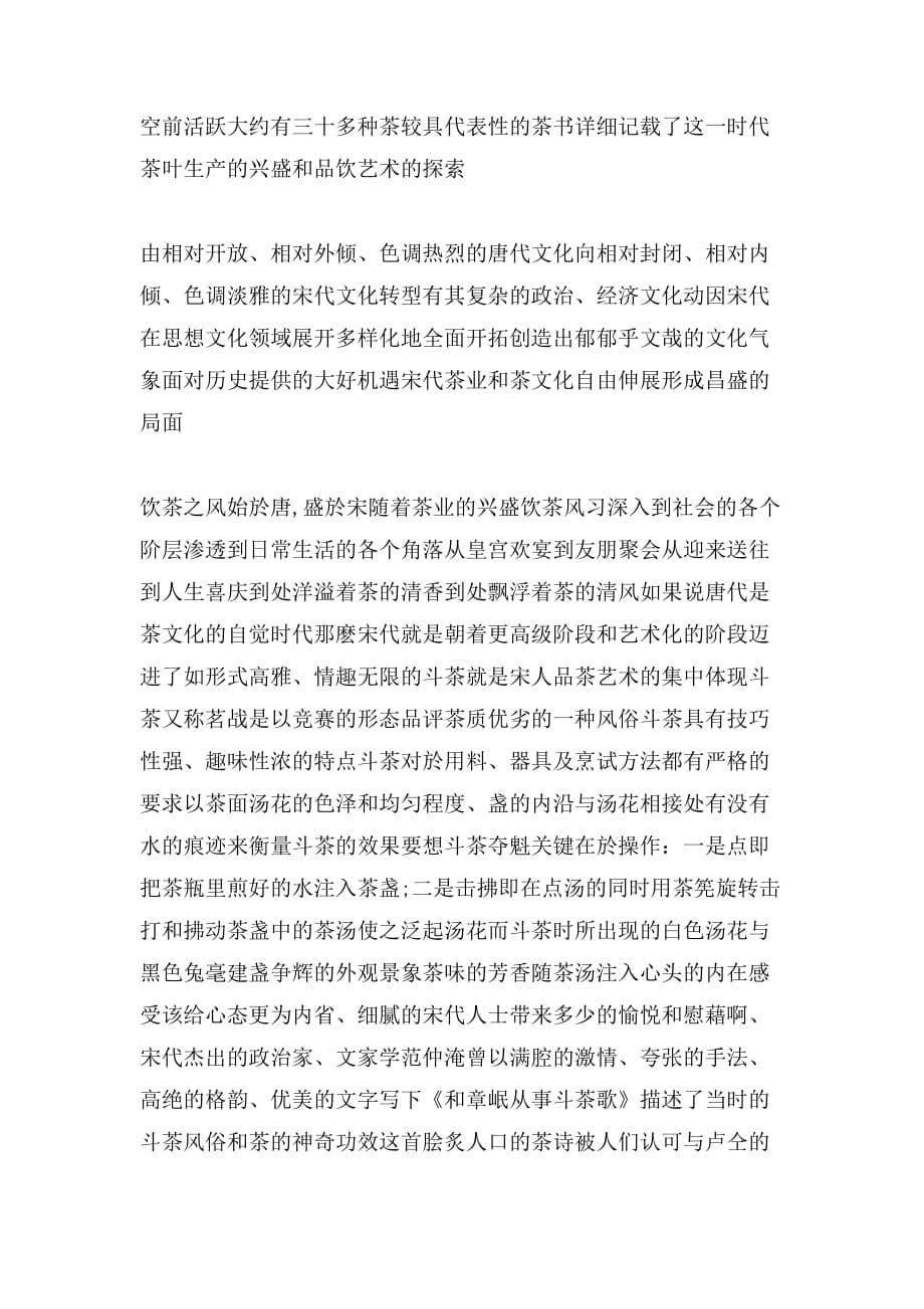 茶艺师之中国茶史_第5页